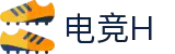 电竞H - 专业电竞资讯平台
